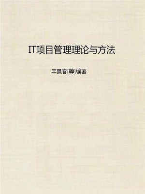 cover image of IT项目管理理论与方法 (Theory and Method of IT Project Management)
